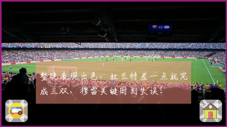 整晚表现出色，杜兰特差一点就完成三双，穆雷关键时刻失误！